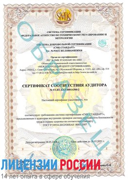 Образец сертификата соответствия аудитора №ST.RU.EXP.00014300-2 Демидово Сертификат OHSAS 18001